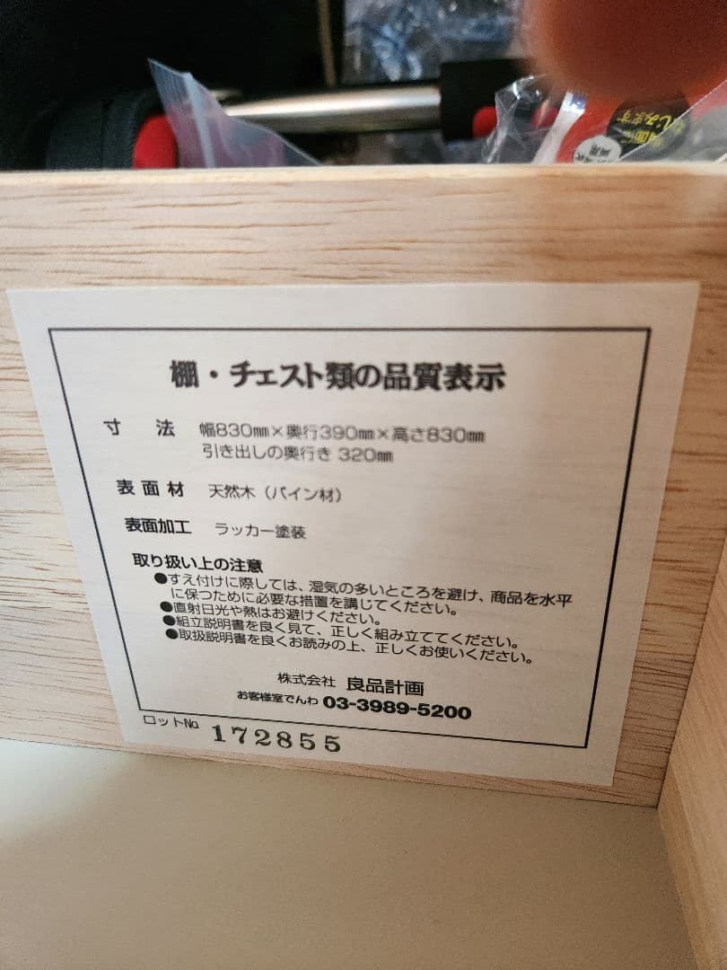 かとう 無印良品 パイン材 4段チェスト 棚 MUJI タンス 収納 天然