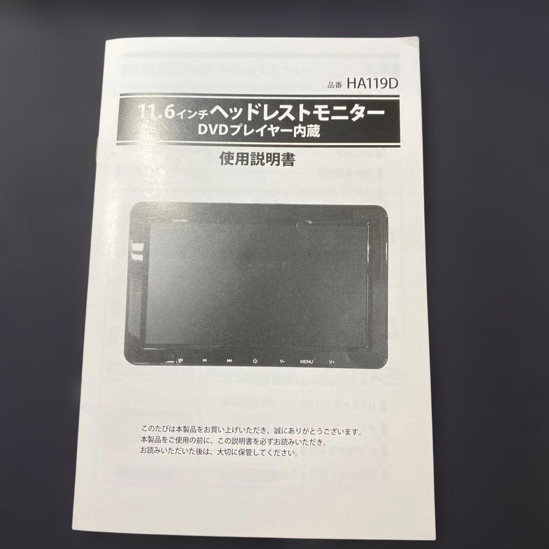 ヘッドレストモニター DVDプレーヤー 11.6インチ