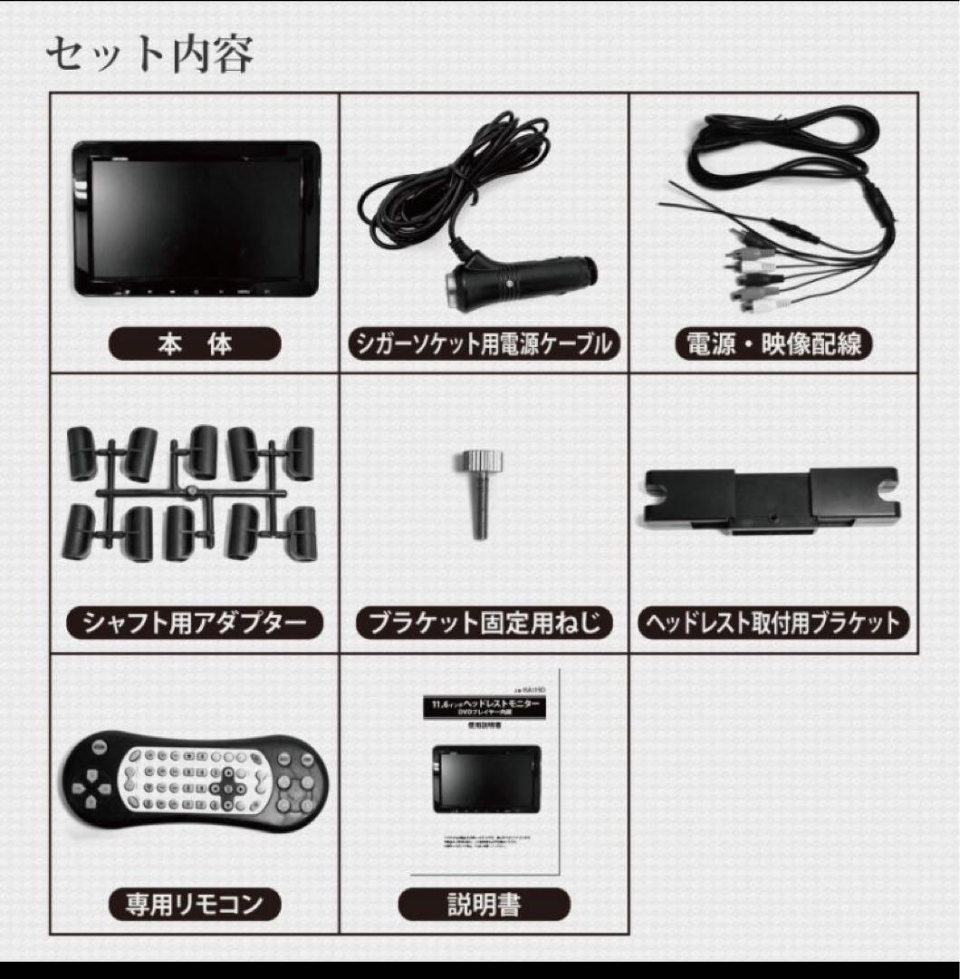 ヘッドレストモニター DVDプレーヤー 11.6インチ