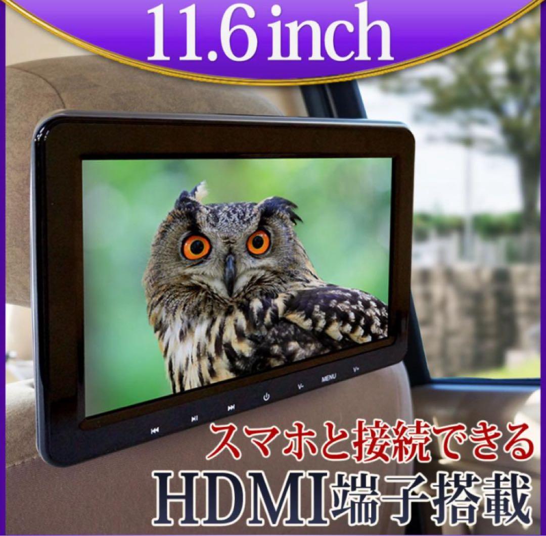 ヘッドレストモニター DVDプレーヤー 11.6インチ