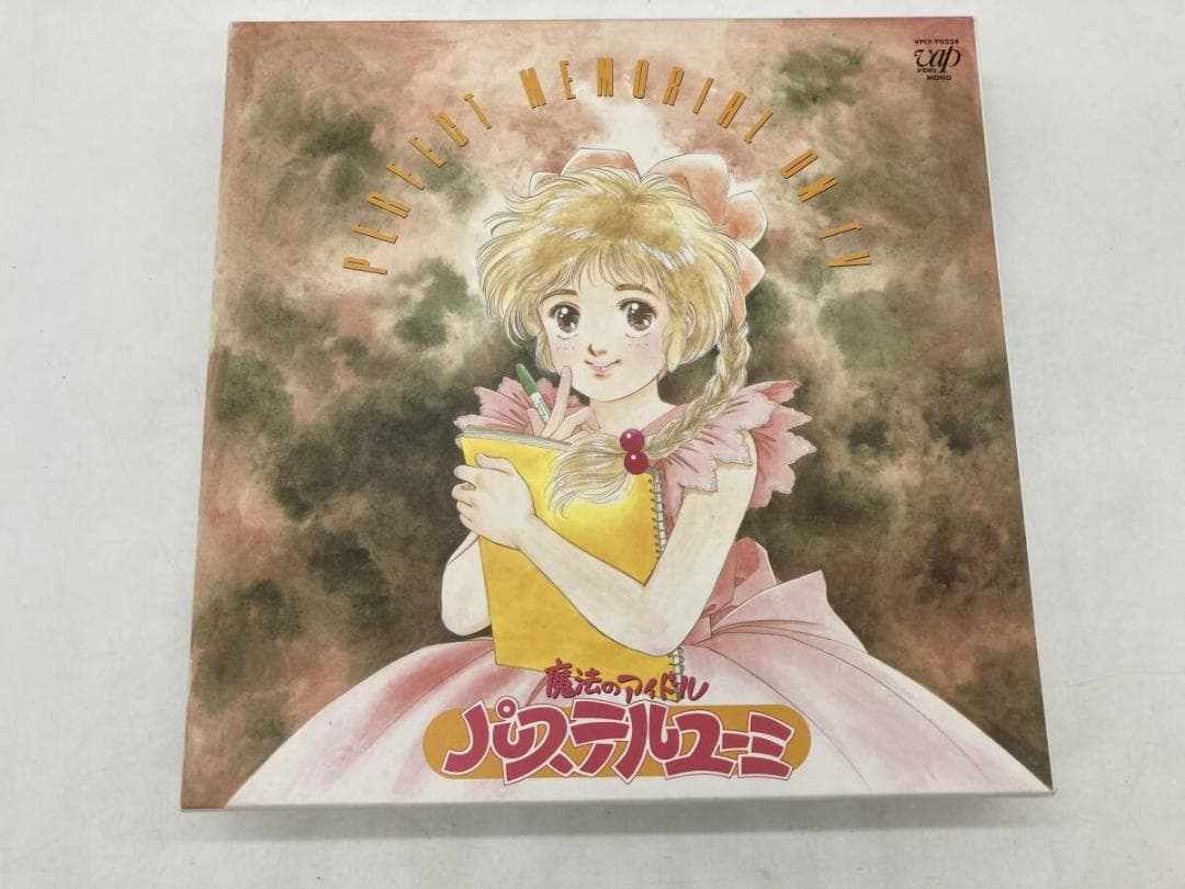アニメ LD 魔法のアイドル パステルユーミ パーフェクト メモリアル音TV