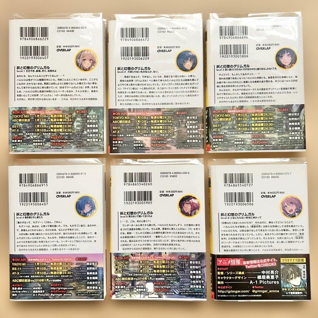 灰と幻想のグリムガル 十文字青 1〜19巻 外伝 21冊セット 特典多数 帯付き