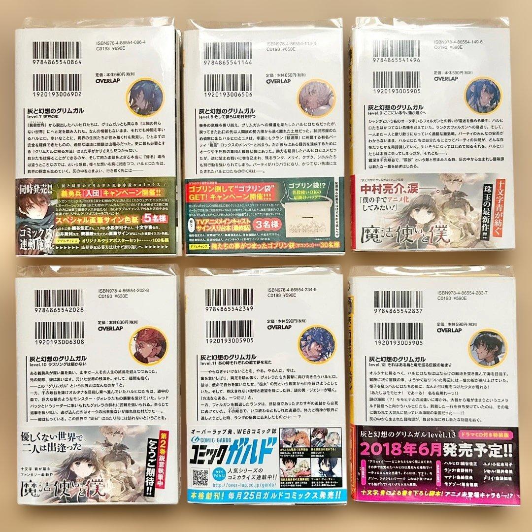灰と幻想のグリムガル 十文字青 1〜19巻 外伝 21冊セット 特典多数 帯付き