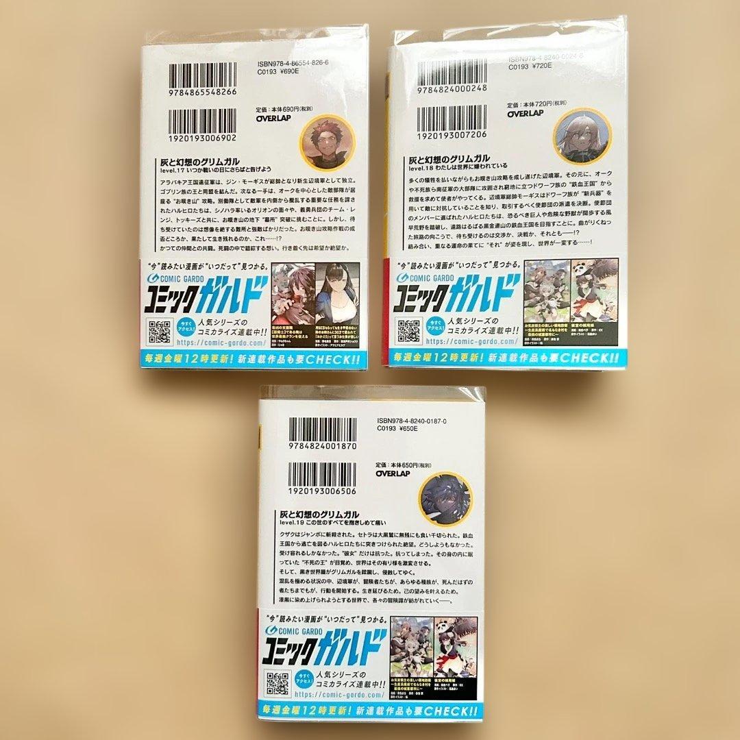 灰と幻想のグリムガル 十文字青 1〜19巻 外伝 21冊セット 特典多数 帯付き