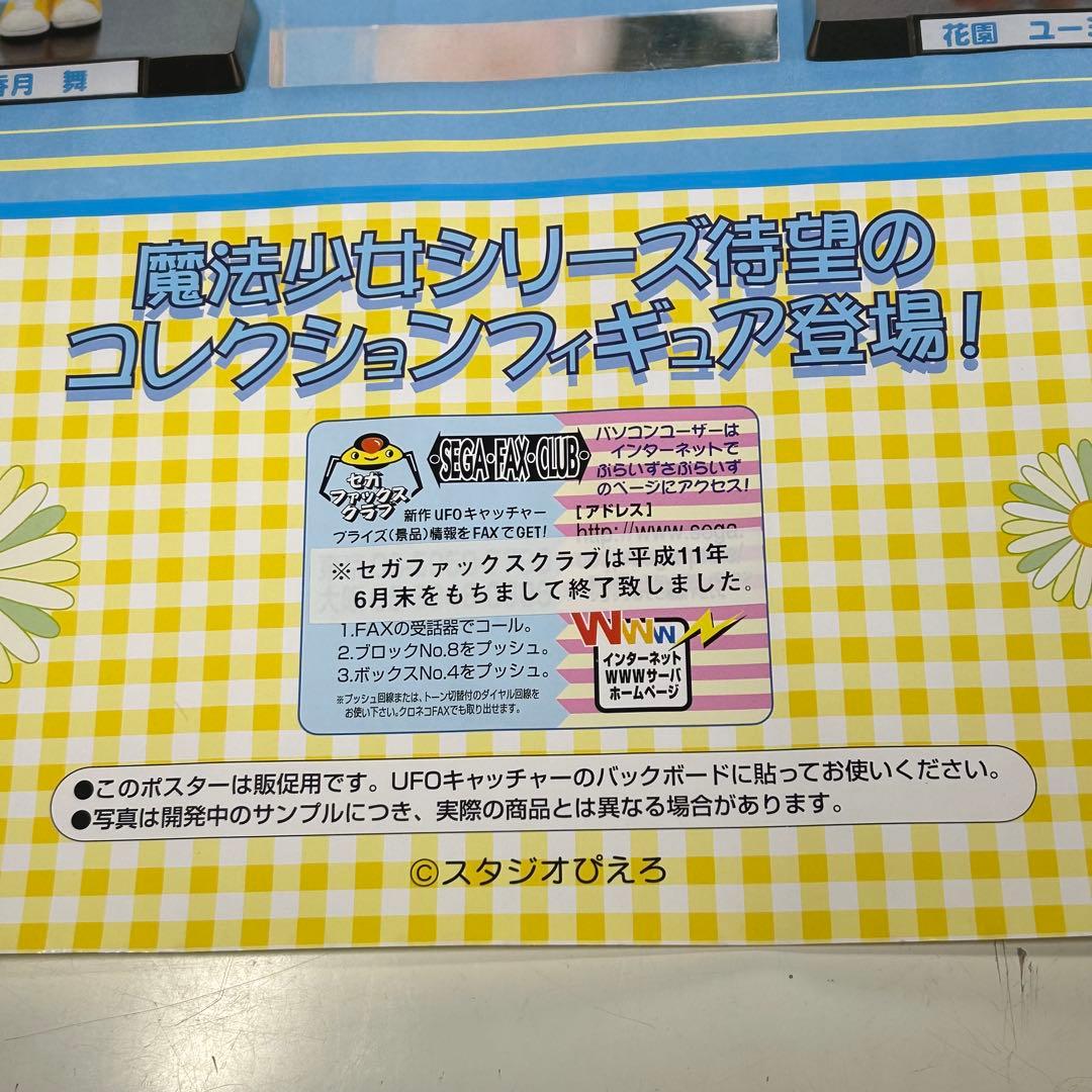 魔法のスターマジカルエミ＆魔法のアイドルパステルユーミ　販促用ポスター