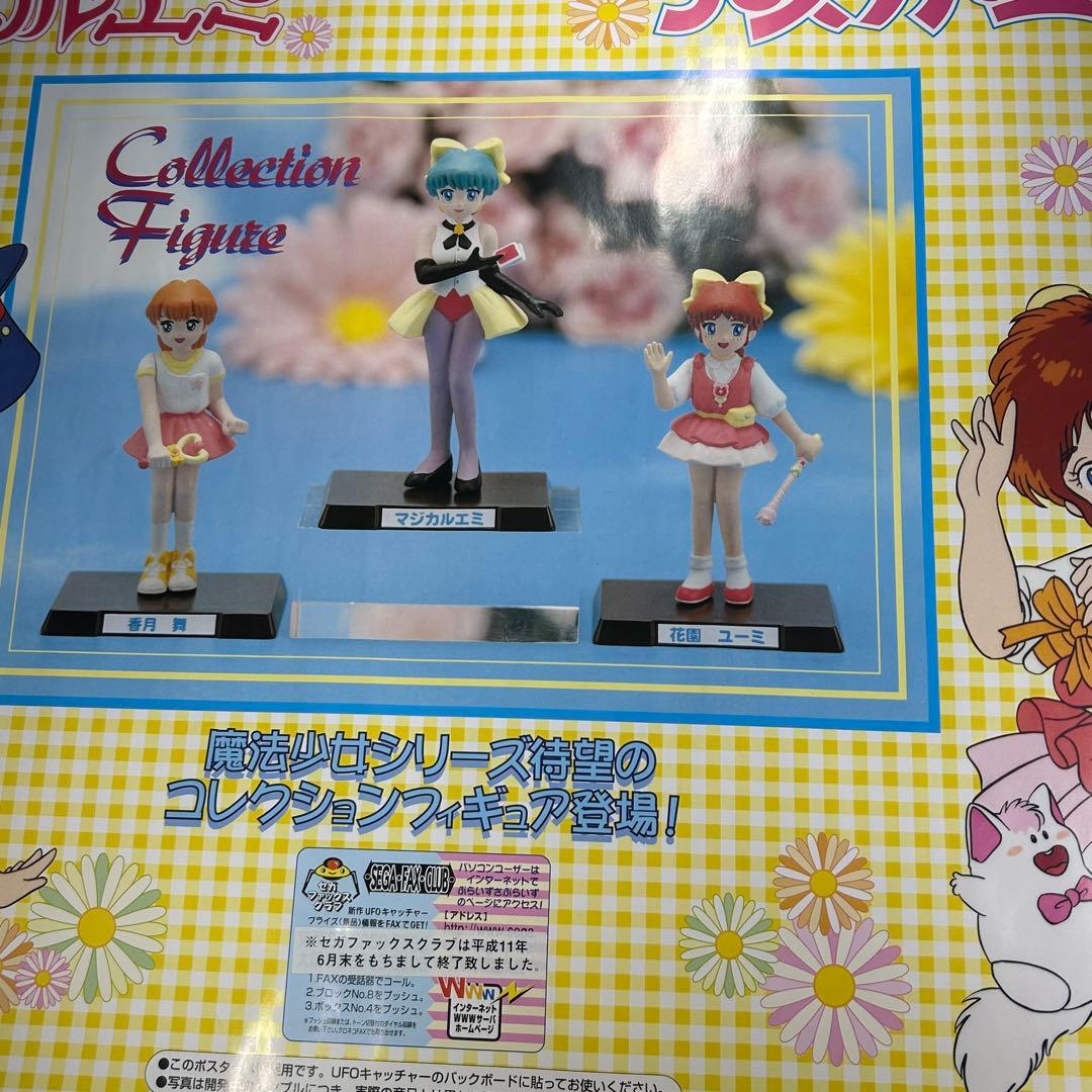 魔法のスターマジカルエミ＆魔法のアイドルパステルユーミ　販促用ポスター