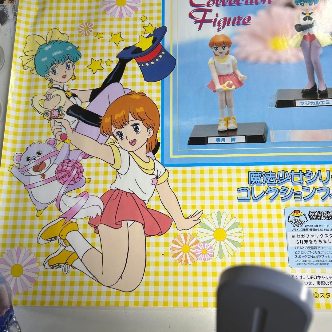 魔法のスターマジカルエミ＆魔法のアイドルパステルユーミ　販促用ポスター