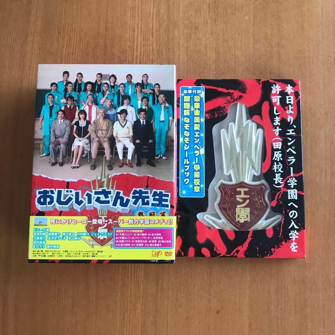 初回版おじいさん先生熱闘篇DVD+限定豪華付録　大人計画　ピエール瀧　大宮エリー