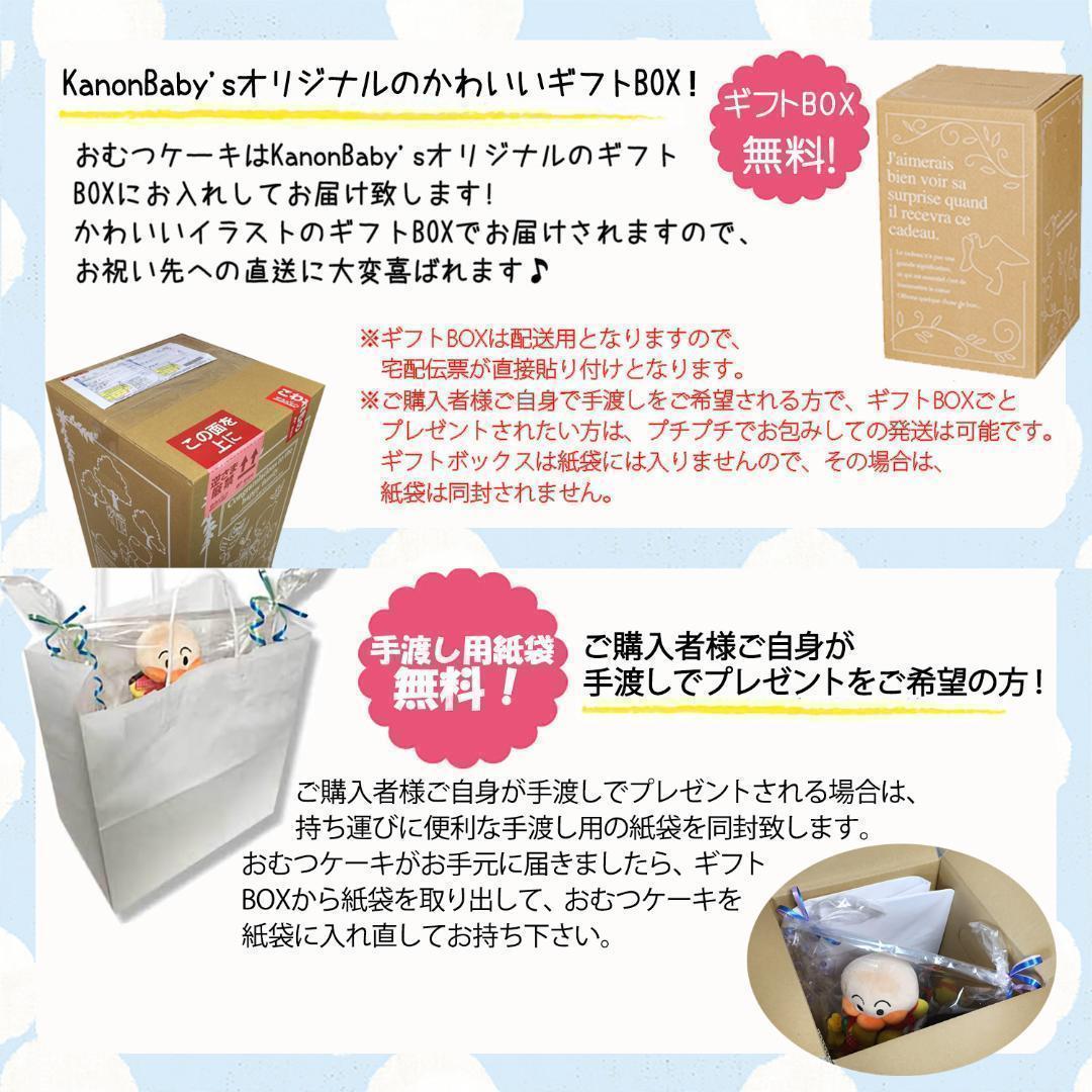 ドラミッキーアンパンマン豪華おむつケーキ 男の子2個