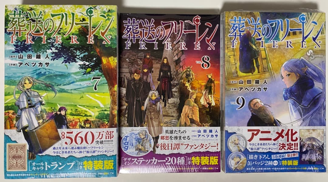 『葬送のフリーレン』第1巻から最新14巻シュリンク未開封帯付き初版1刷