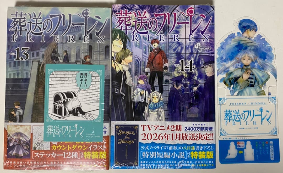 『葬送のフリーレン』第1巻から最新14巻シュリンク未開封帯付き初版1刷