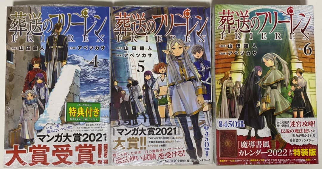 『葬送のフリーレン』第1巻から最新14巻シュリンク未開封帯付き初版1刷