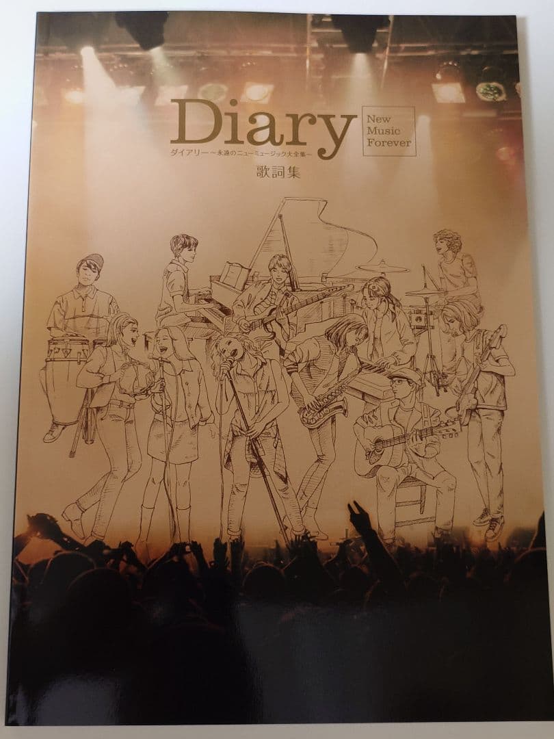 ユーキャン　永遠のニューミュージック大全集CD全10巻セット