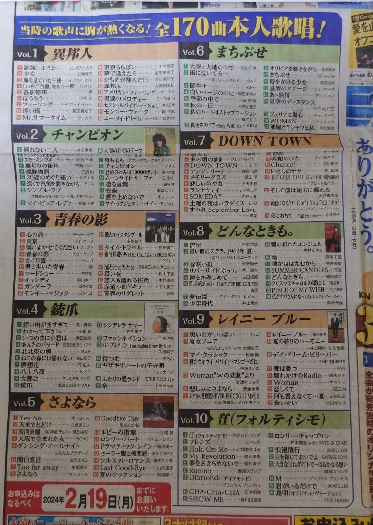 ユーキャン　永遠のニューミュージック大全集CD全10巻セット