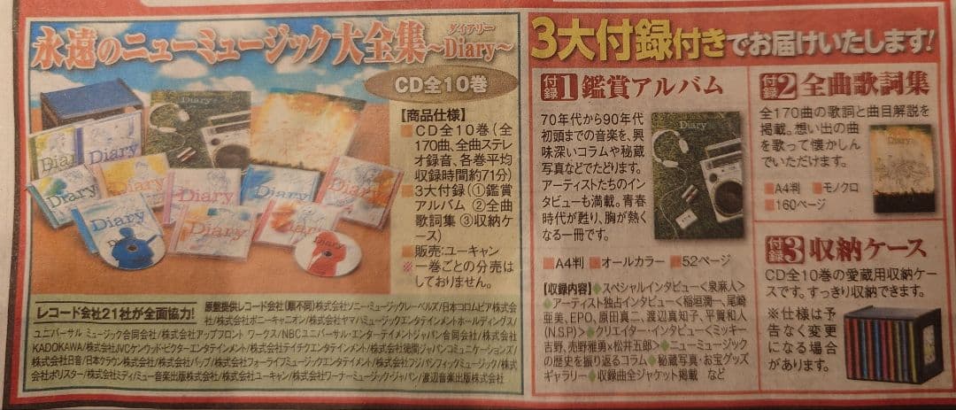 ユーキャン　永遠のニューミュージック大全集CD全10巻セット