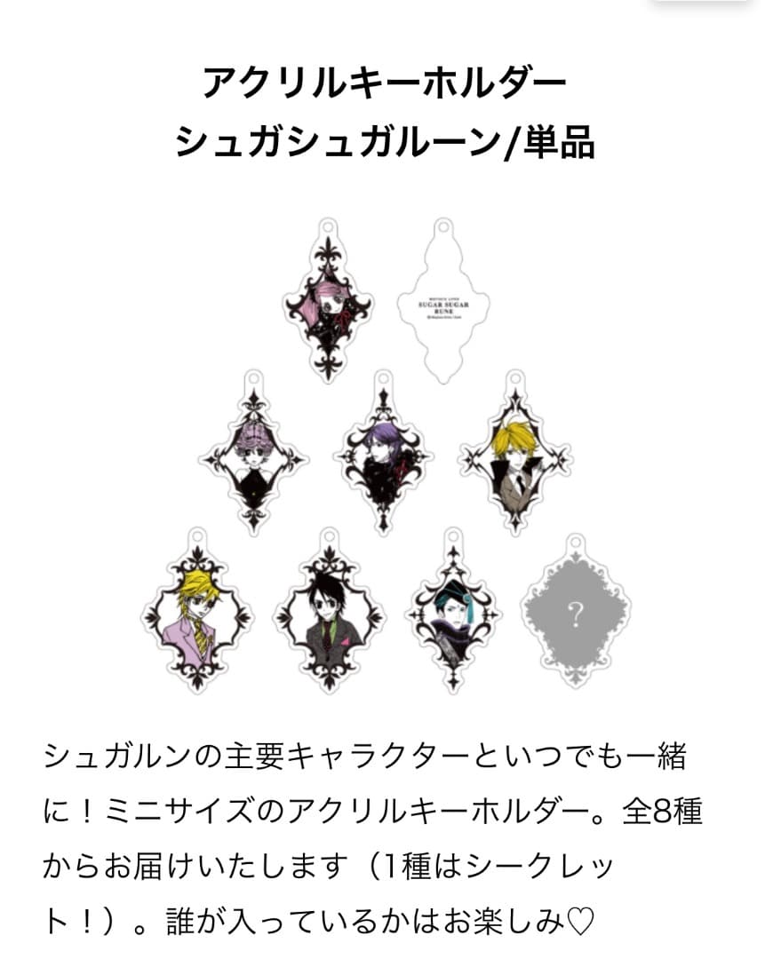 安野モヨコ展　シュガシュガルーン　アクリルキーホルダー　フルコンプ