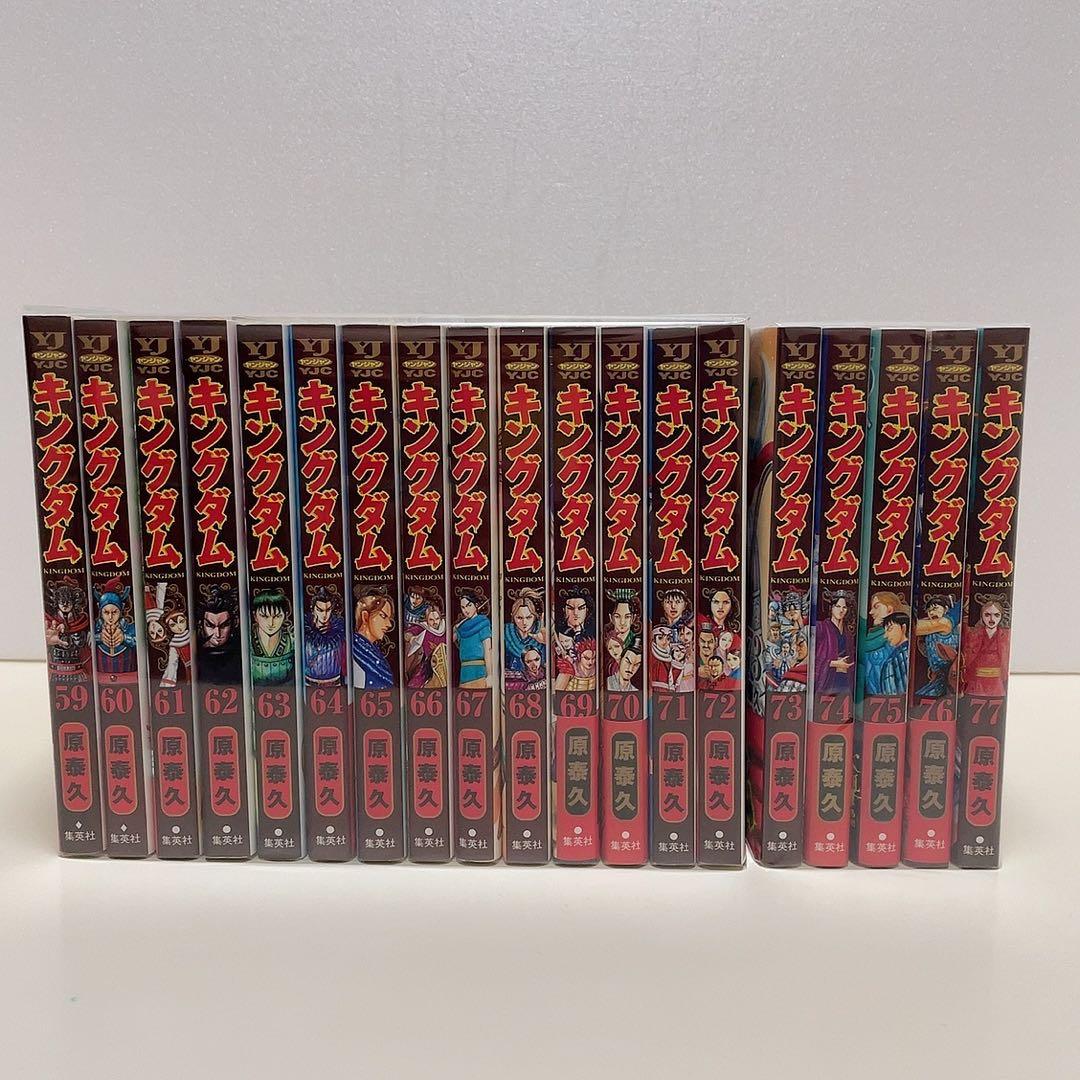 キングダム 1-77巻 全巻セット