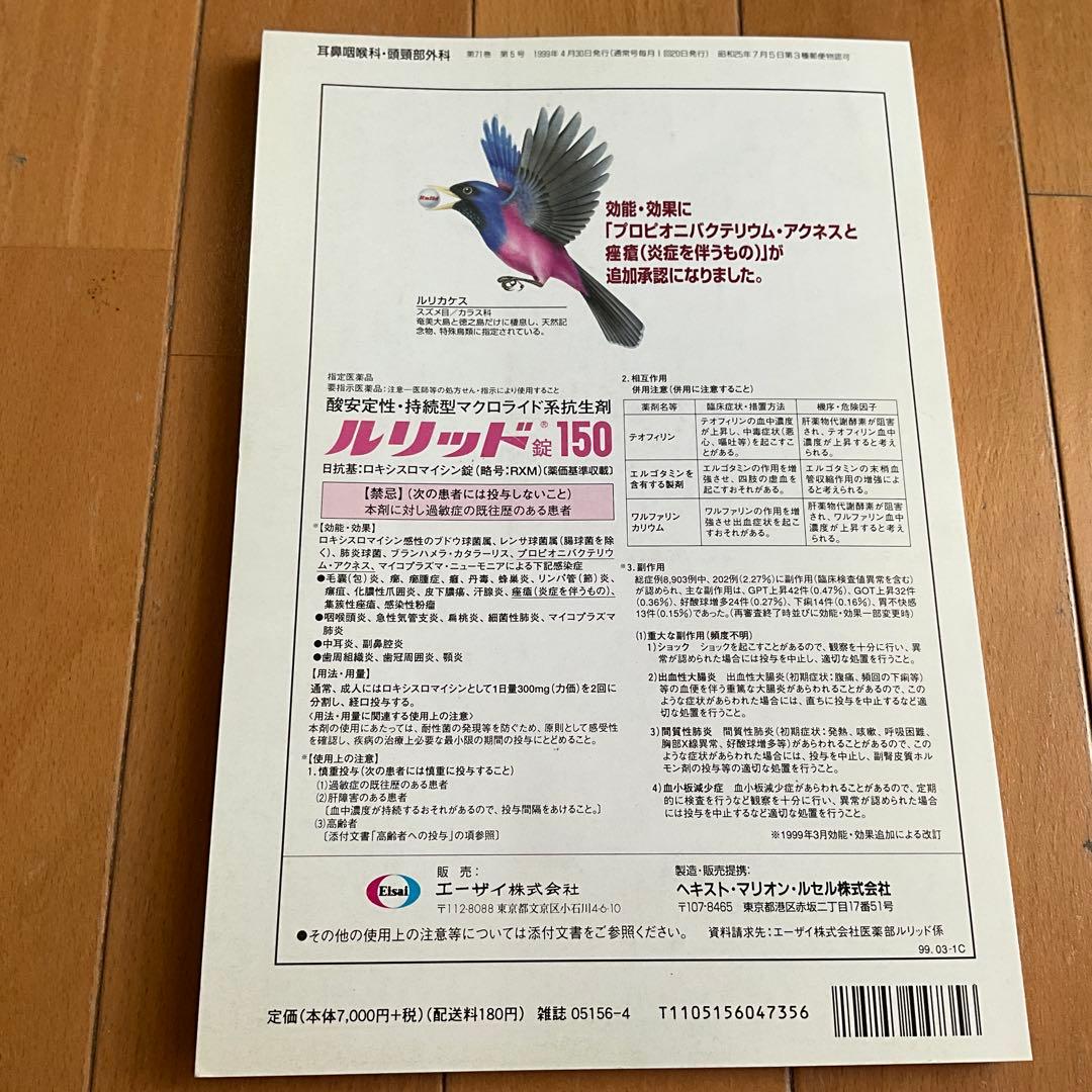 裁断済み　耳鼻咽喉科・頭頸部外科　再建外科