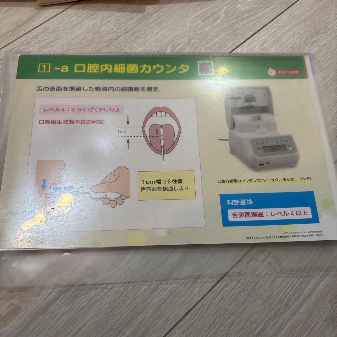 歯科　口腔機能低下症読本 1・2・3巻セット　裁断済み