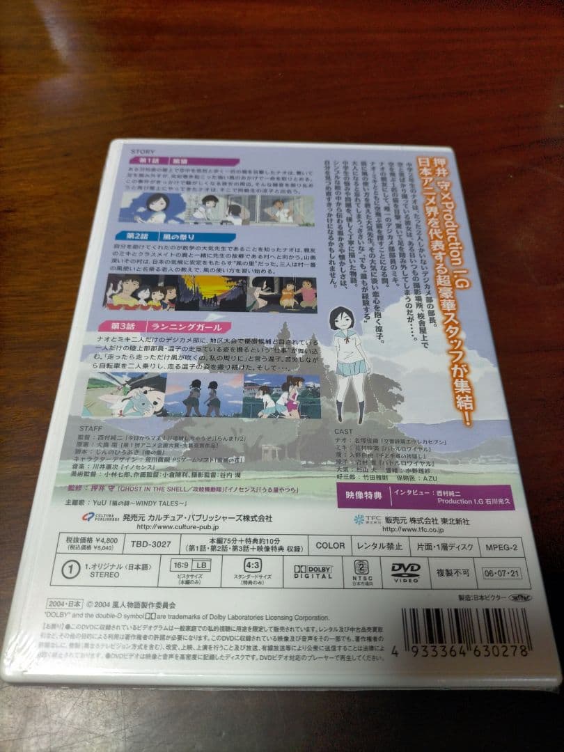 風人物語 押井守 production I.G 全て新品未開封 DVD 6巻