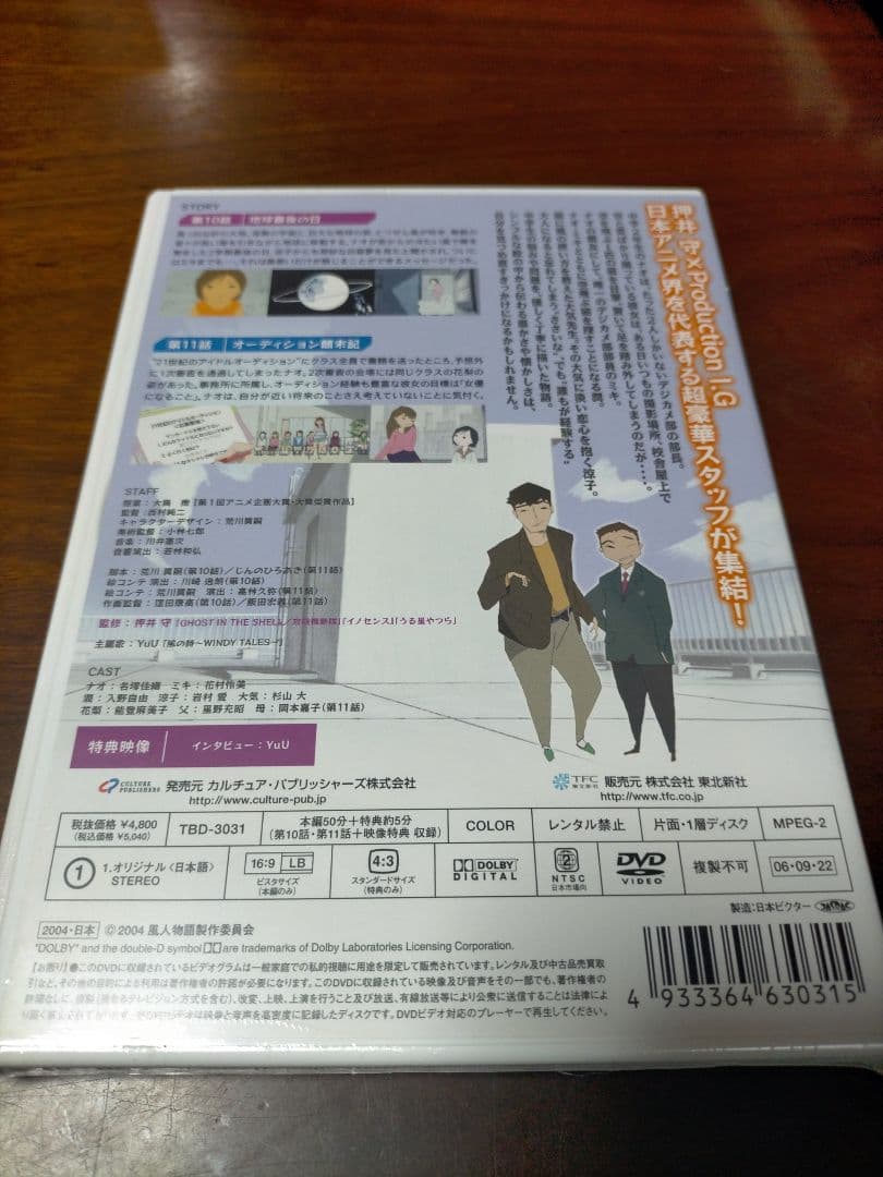 風人物語 押井守 production I.G 全て新品未開封 DVD 6巻