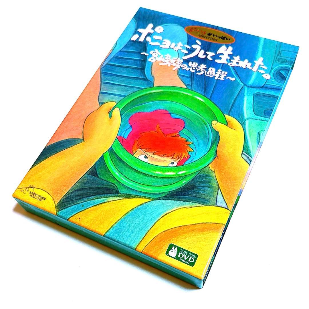 ポニョはこうして生まれた。～宮崎駿の思考過程〜 DVD-BOX〈5枚組〉