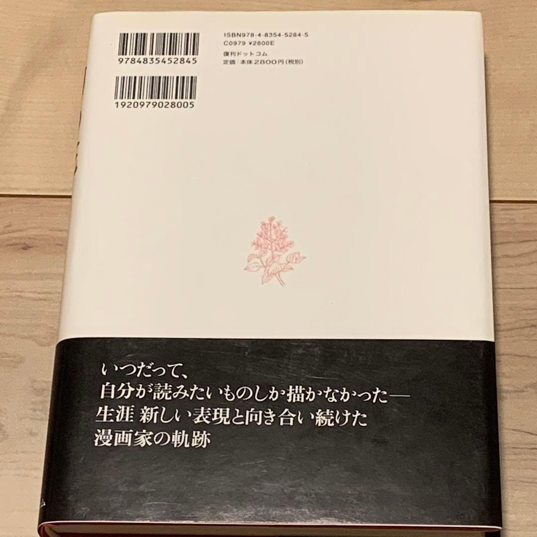 ★未使用 初版帯付 白山宣之 幻の花 傑作集