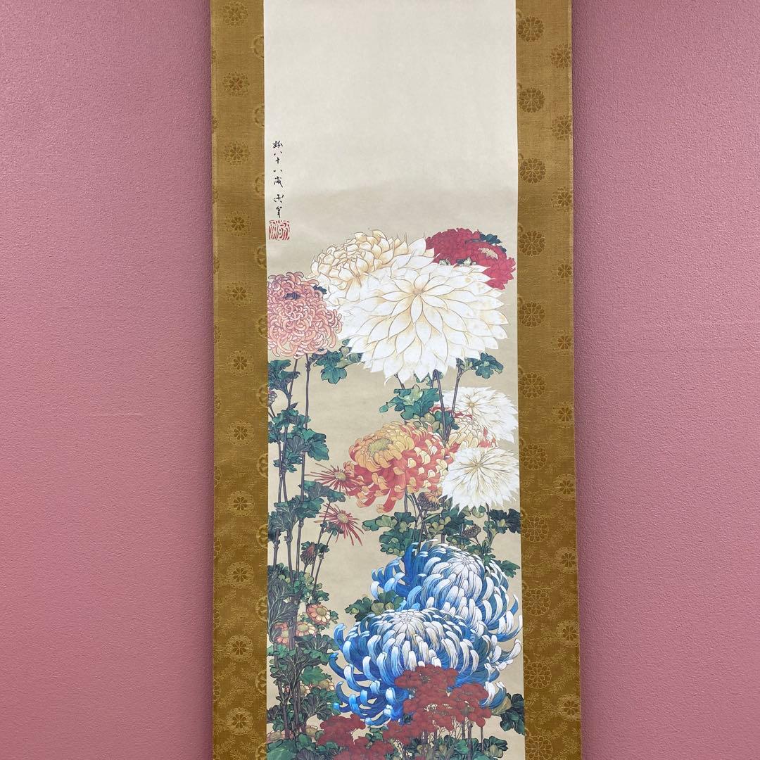 美品 掛け軸 葛飾北斎筆「菊」印刷 名画 認定書付き