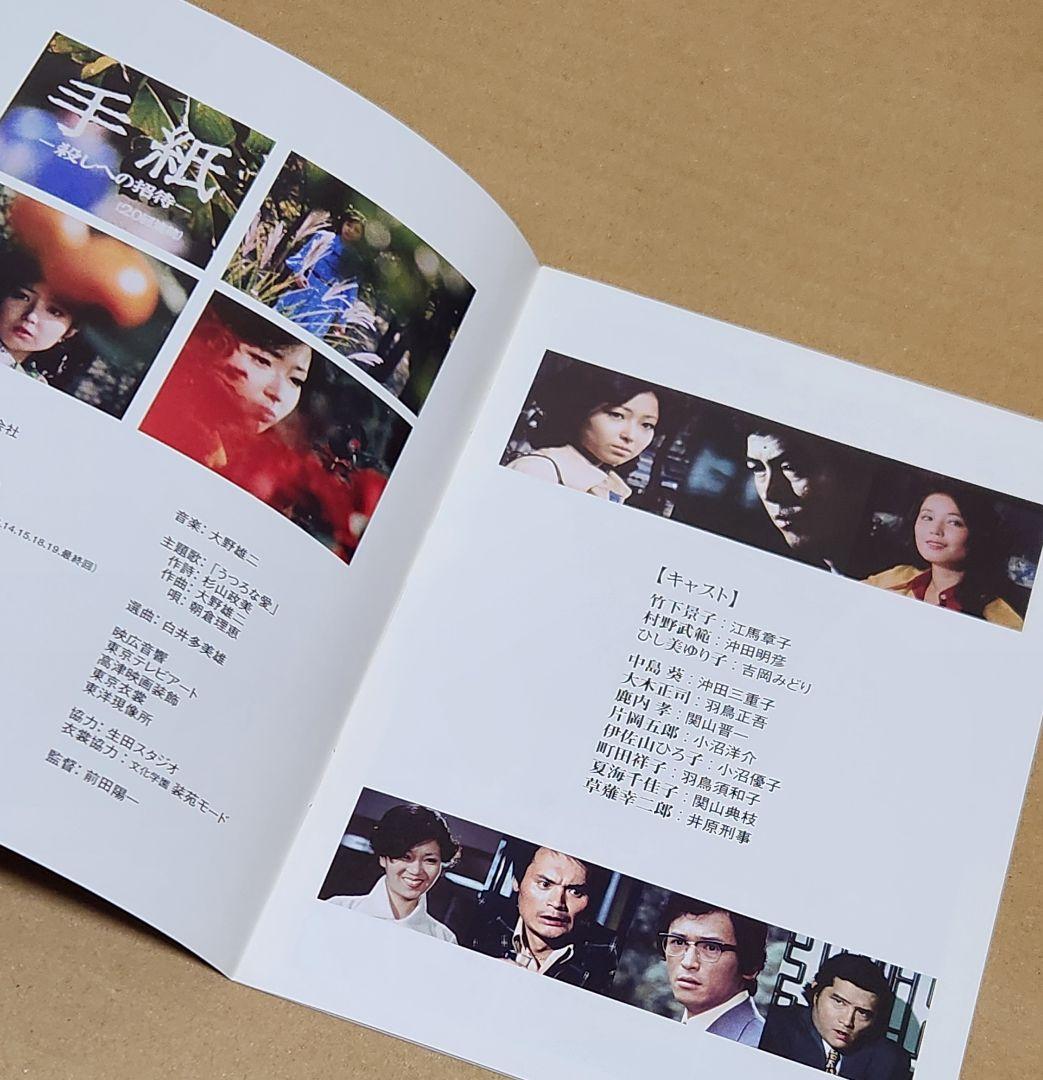 手紙 -殺しへの招待- DVD-BOX