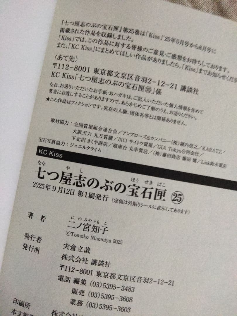 七つ屋志のぶの宝石匣 1〜25巻/最新刊含む既刊全巻セット◆二ノ宮知子 初版本