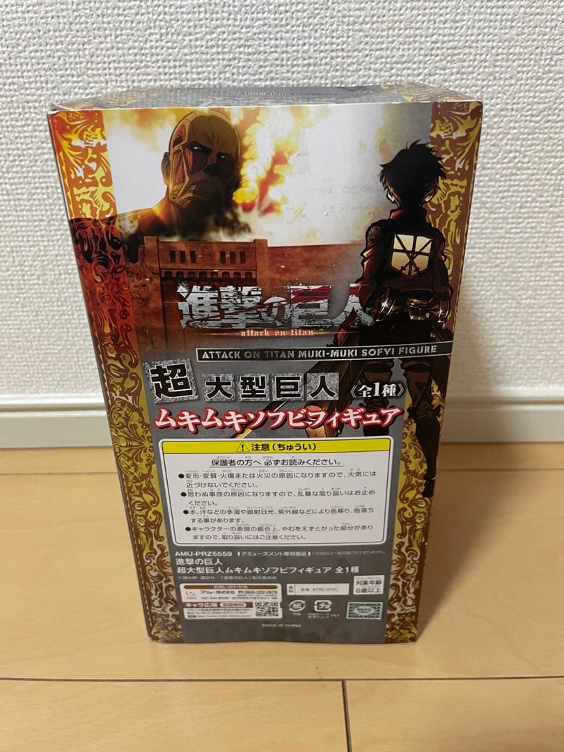 進撃の巨人 超大型巨人 ムキムキ ソフビ フィギュア