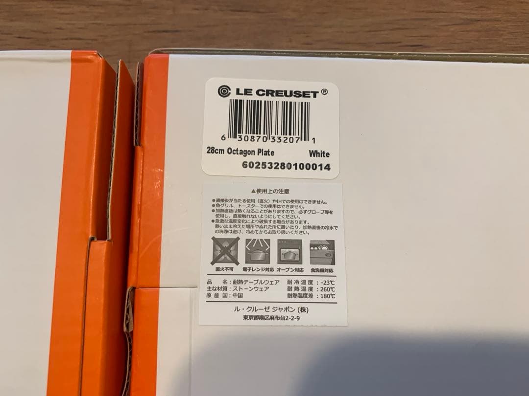 新品　ル・クルーゼ 4枚セット