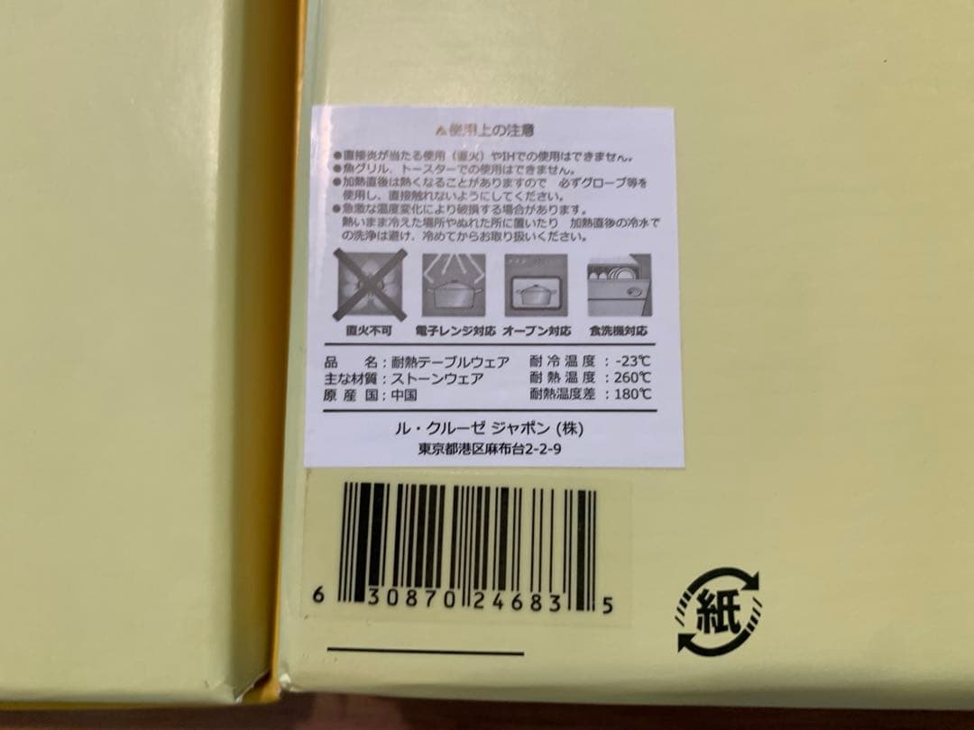 新品　ル・クルーゼ 4枚セット