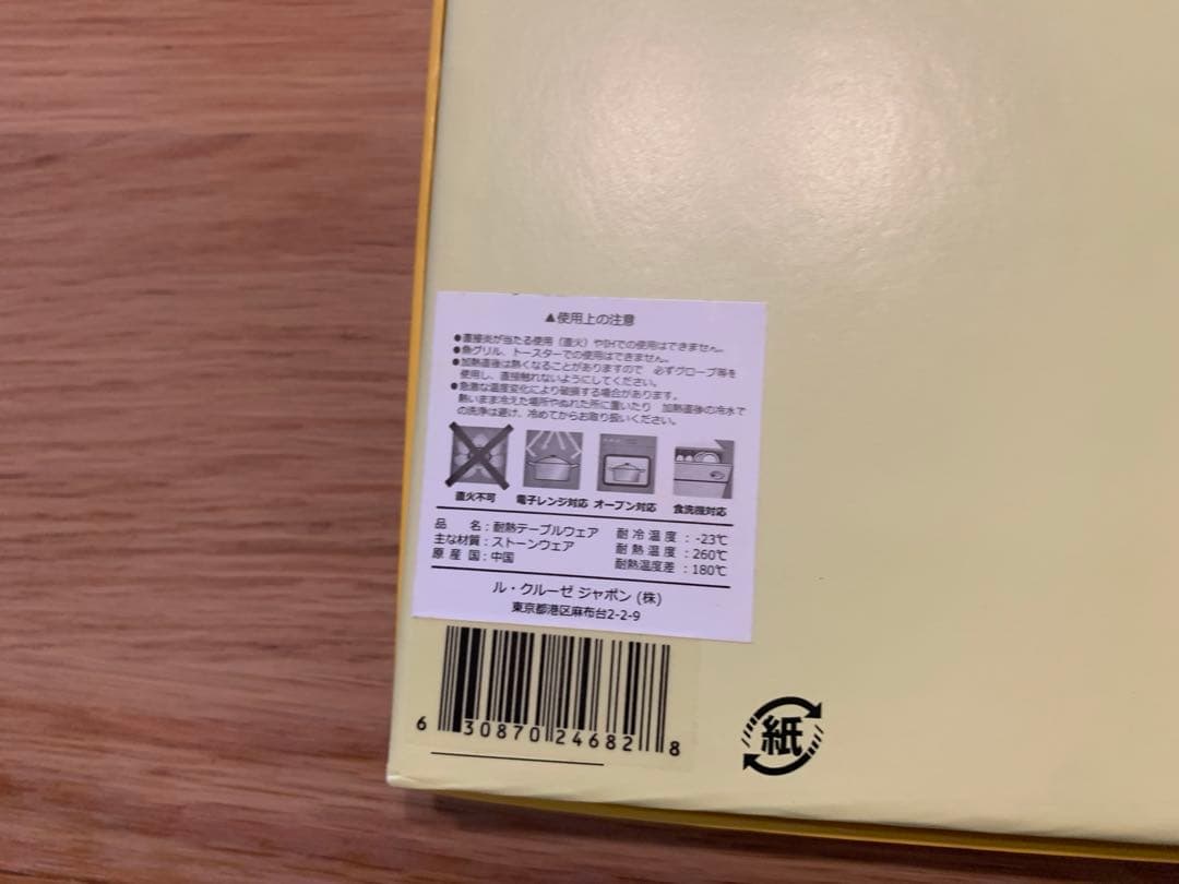 新品　ル・クルーゼ 4枚セット