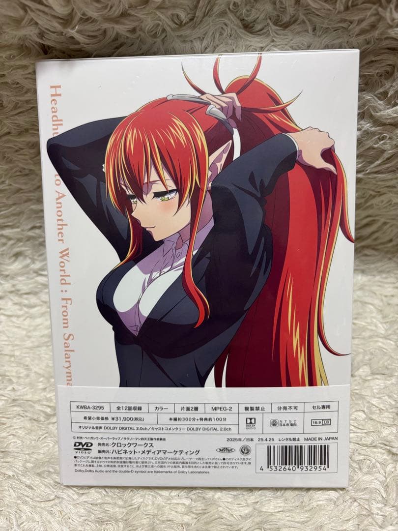 サラリーマンが異世界に行ったら四天王になった話　DVD BOX 新品　未開封