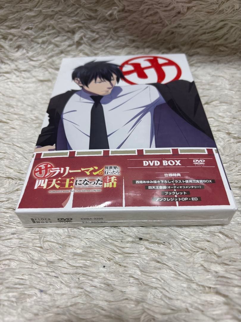 サラリーマンが異世界に行ったら四天王になった話　DVD BOX 新品　未開封