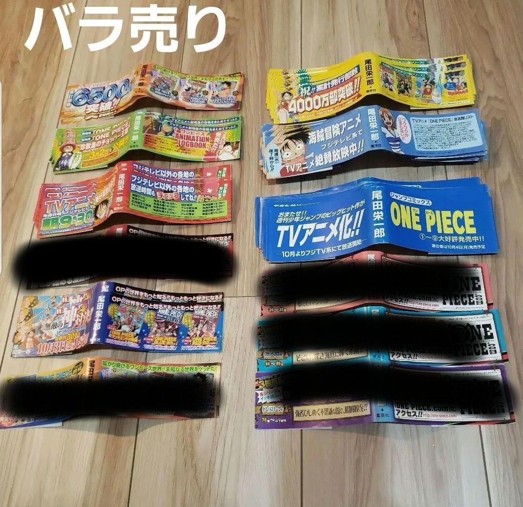 ONE PIECEワンピース◆共通帯◆初期複数あり◆初版