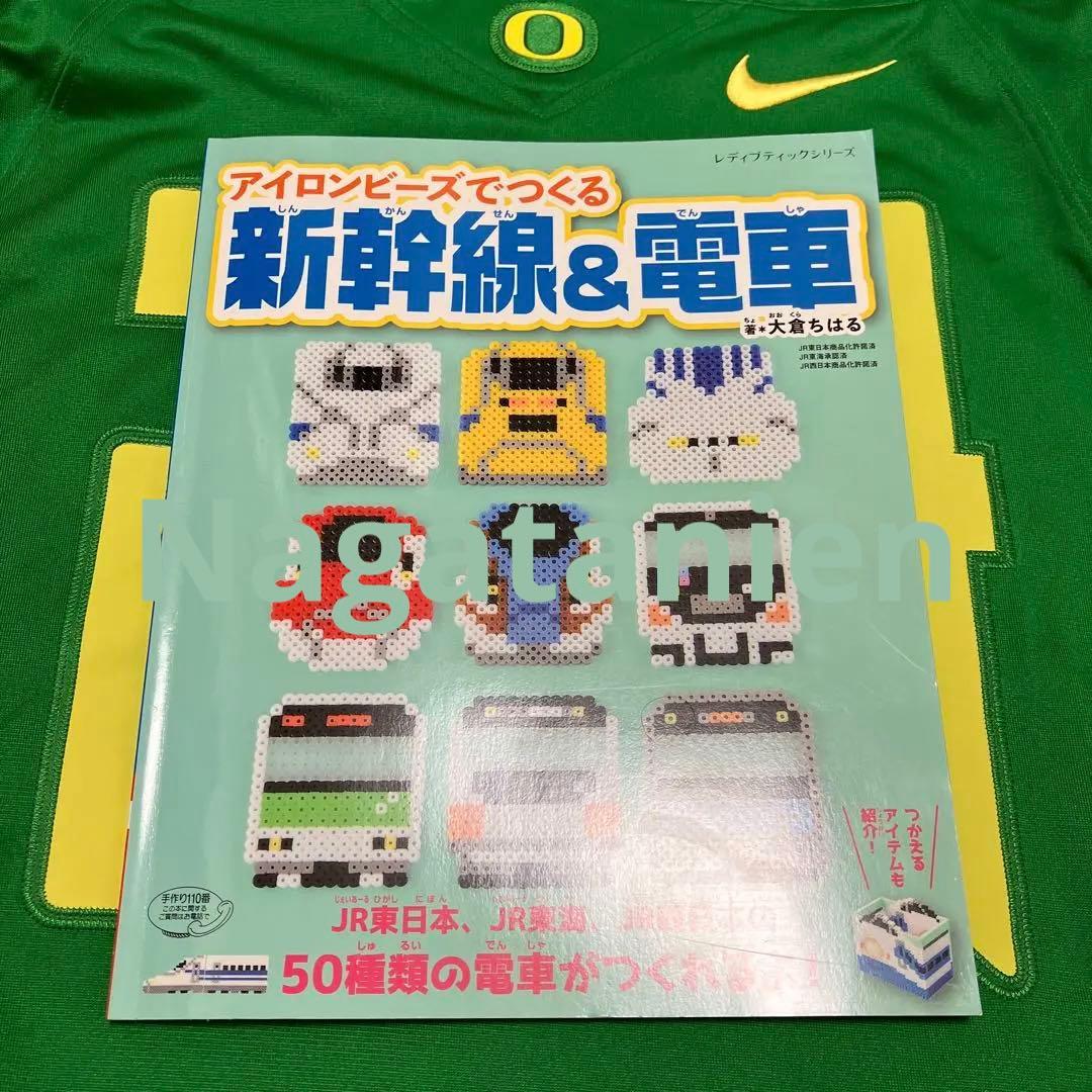 アイロンビーズでつくる新幹線&電車