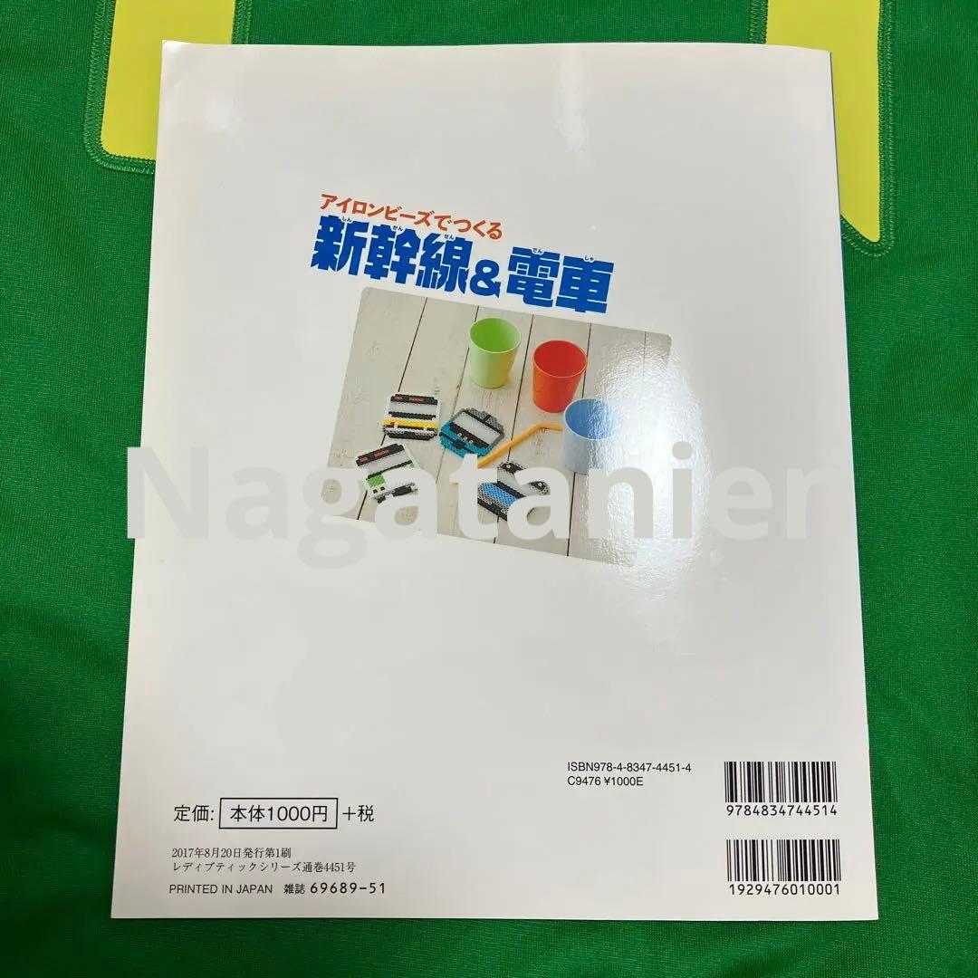 アイロンビーズでつくる新幹線&電車