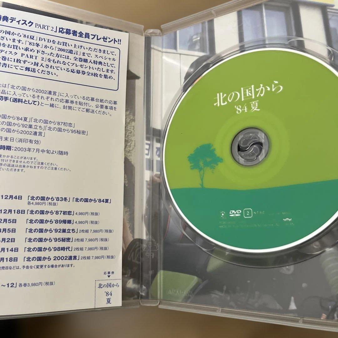 北の国から DVD 83冬〜2002遺言