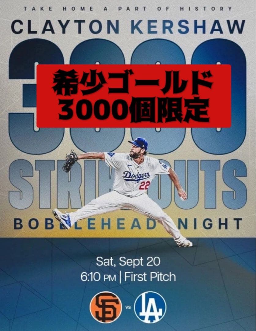 【希少ゴールド】ドジャース・カーショー　3000奪三振ボブルヘッド