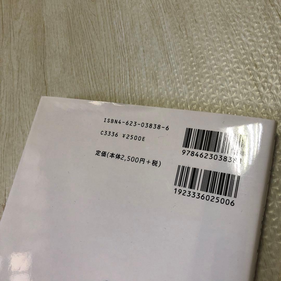 対人援助の福祉エートス : ソーシャルワークの原理とスピリチュアリティ