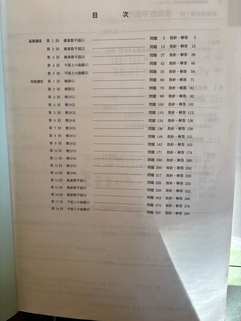 鉄緑会　高2数学III テキスト& 問題集セット