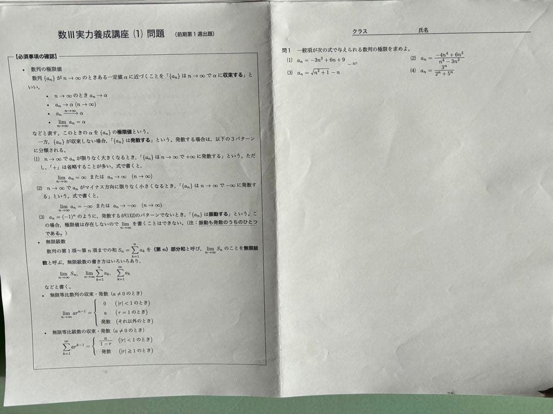 鉄緑会　高2数学III テキスト& 問題集セット