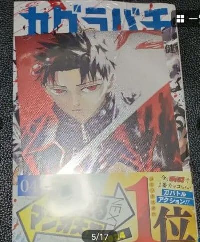 カグラバチ1巻～4巻特典付き(1巻初版ではありません　2巻～4巻初版) 帯付