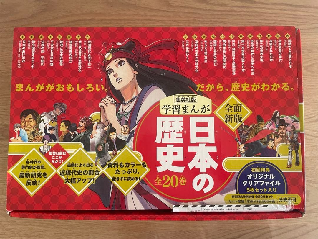 集英社 学習まんが 日本の歴史 全20巻