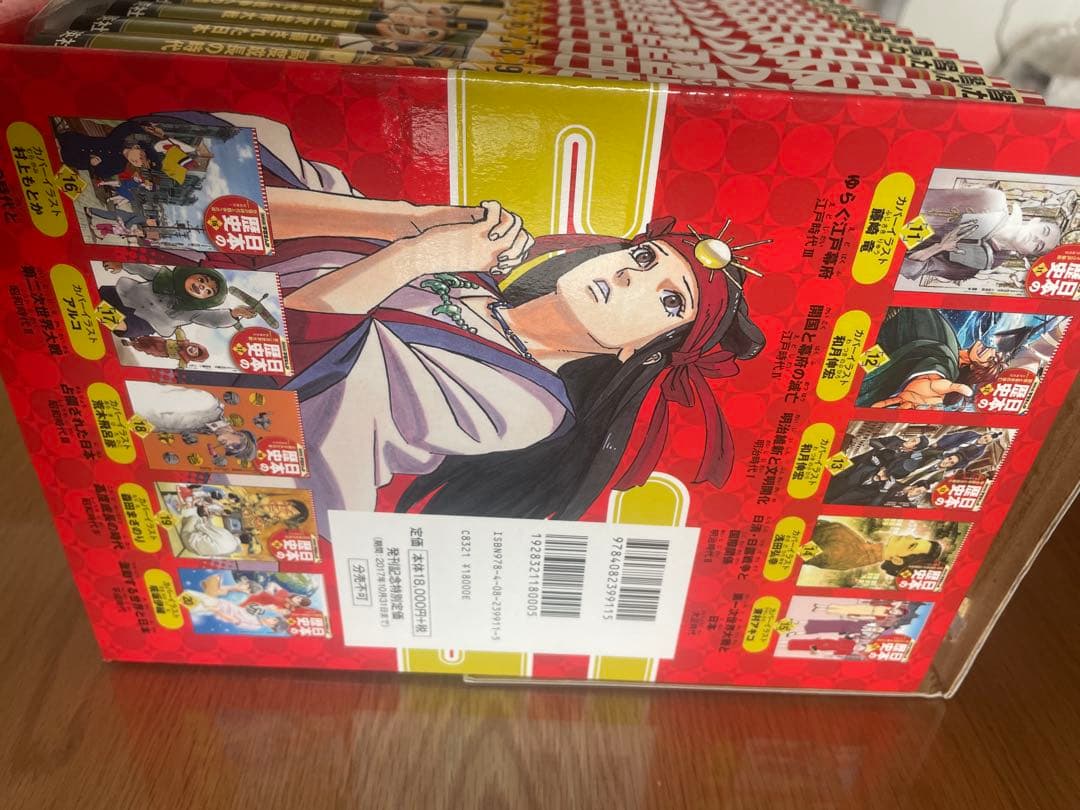 集英社 学習まんが 日本の歴史 全20巻