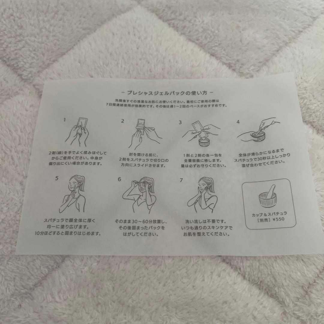 EKATO PRECIOUS GEL PACK 9回分