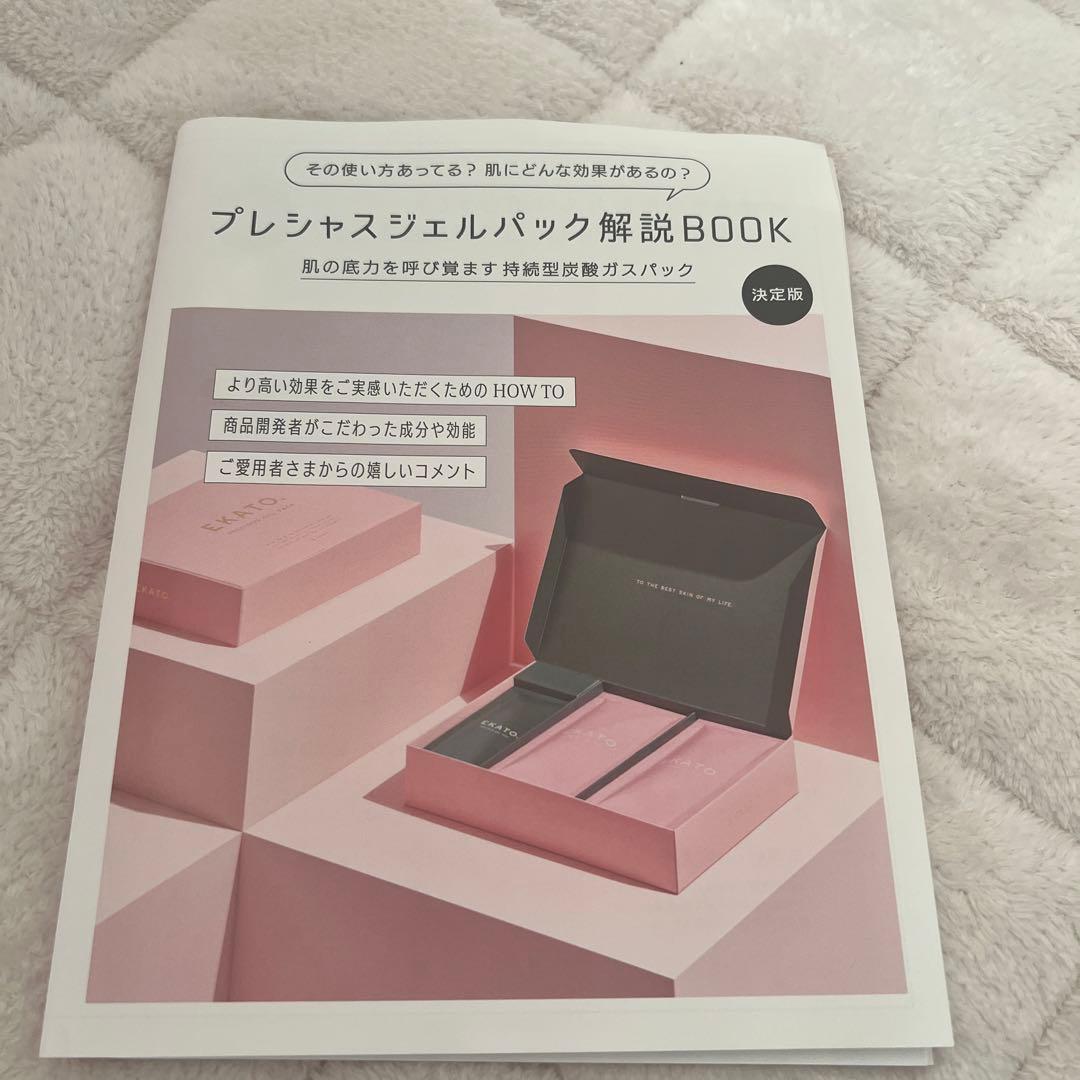 EKATO PRECIOUS GEL PACK 9回分