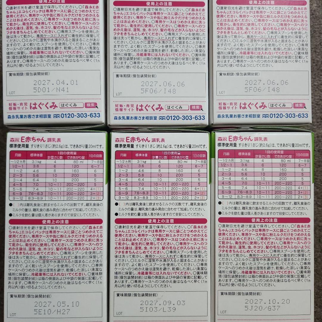 【新品未開封】森永 E赤ちゃん エコらくパック 400g×2袋　6箱